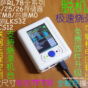 HCS12 瑞萨 离线脱机编程烧录下载器 飞思卡尔 UPD79 RL78 R7F0C