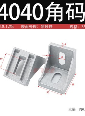铝角码型材角件20型30型40型60型80型直角连接件3540角座加厚黑色