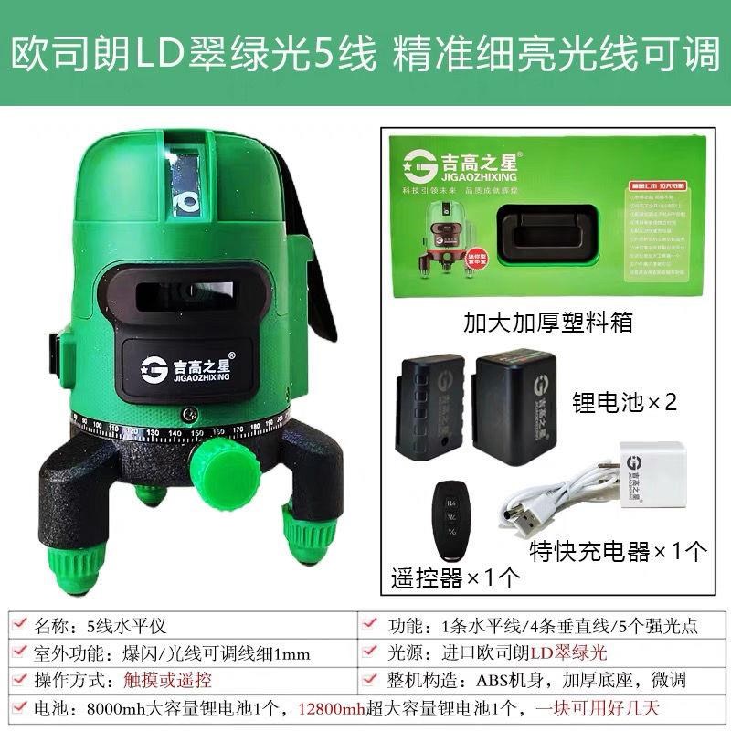 2吉高线之星绿光787红外水平仪S3高5线激光精度强光细线打线室外
