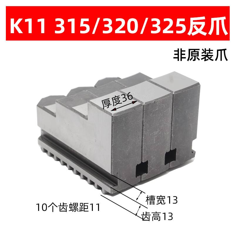 配环球通用夹头三爪正反卡爪爪脚80 100 125 130 160 200 250 320