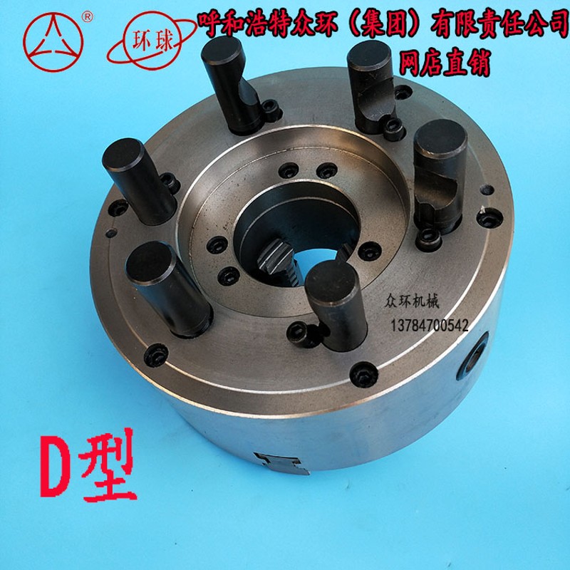 呼和浩特环球众环短锥三爪自定心卡盘卡头 200/250/325 D6 D8 D11