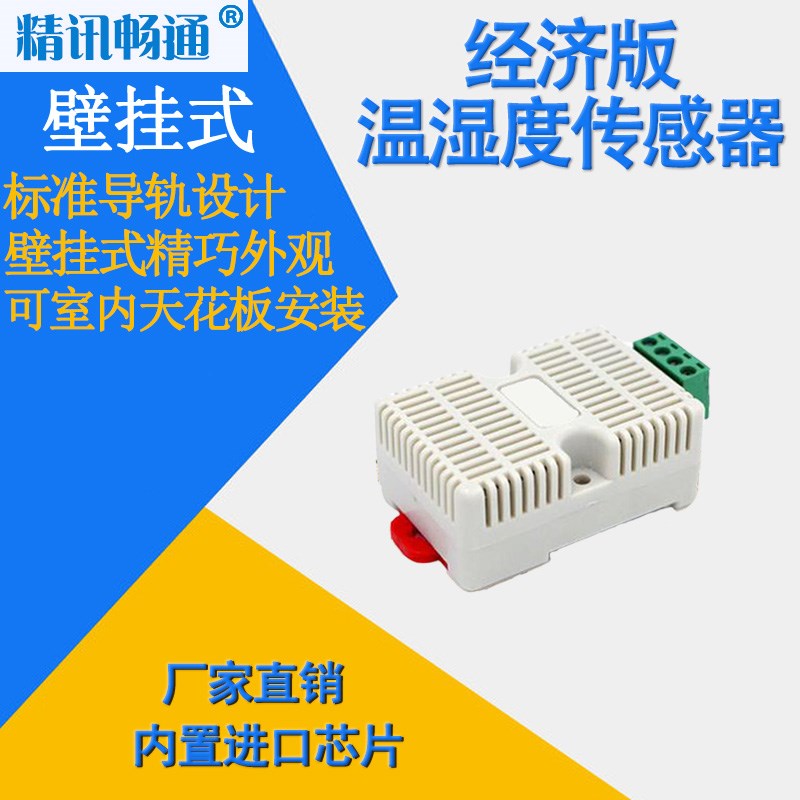 温湿度变送器modbus温度湿度传感器工业级高精度温湿度监测 rs485