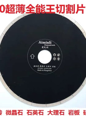 350阿波罗400大理石材锯片岩板切割片花岗石人造石英石金刚石刀片
