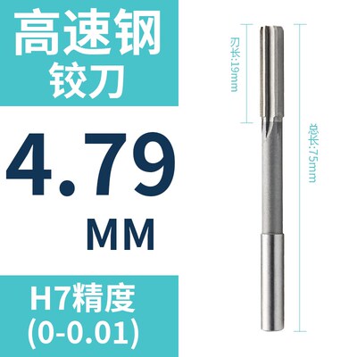 HSS直柄机用铰刀4.71 4.72 4.73 4.74 4.75 4.76 4.77 4.78 4.79
