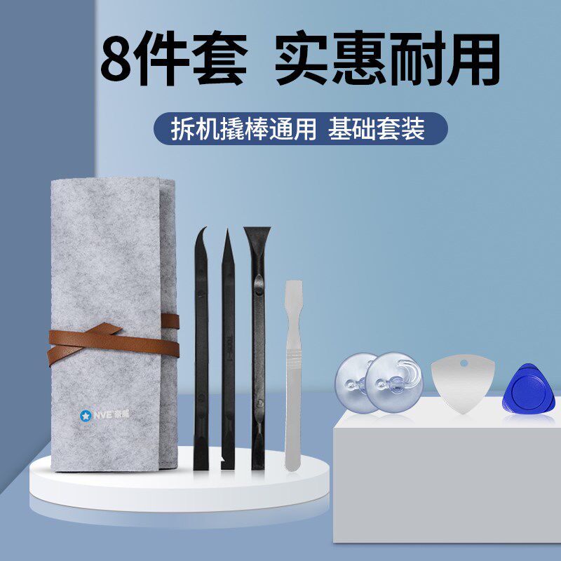手机拆机工具螺丝刀屏幕吸盘卡片粘屏幕按键胶水屏幕总成拆机工具