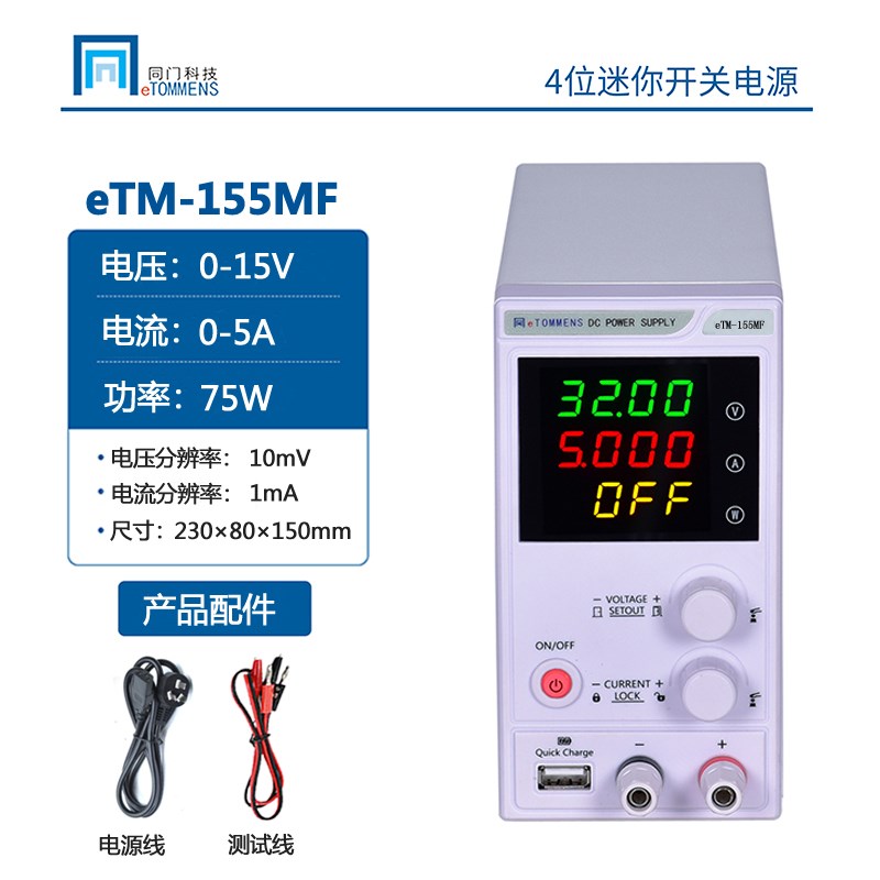 同门eTM-305MF/3010MF/6y05MF数显可调直流稳压电源0-30V60V5A