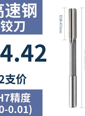 直柄机用铰刀14.41 14.42 14.43 14.44 14.46 14.47 14.48 14.49