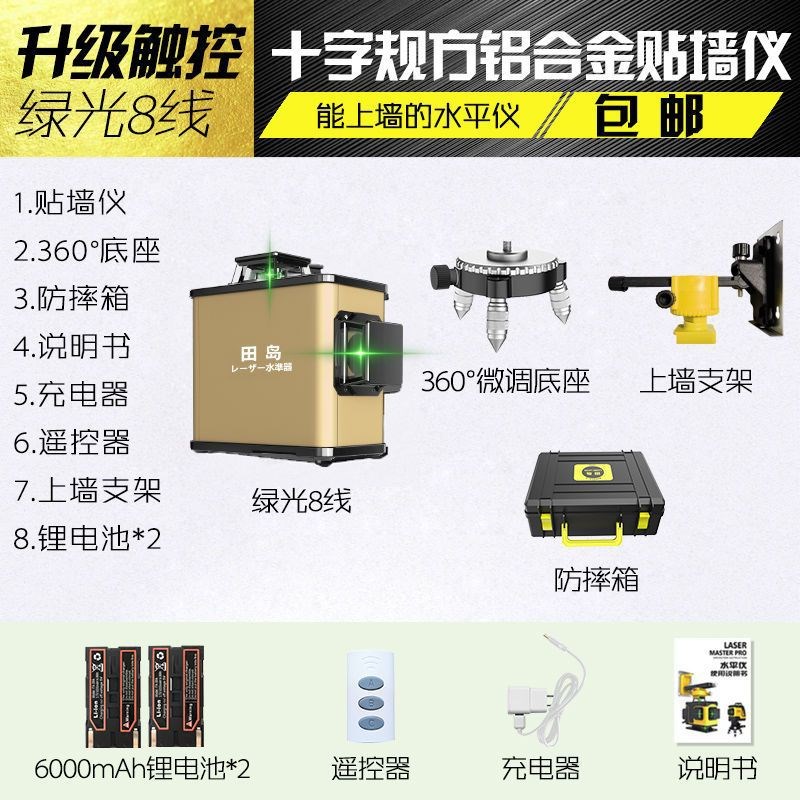 田岛 12线绿光贴墙8线水平仪高精度强光细线红外线激光蓝光平水仪