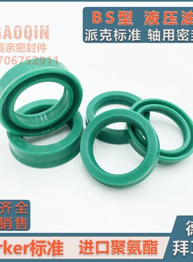 BS型派克进口液压密封 油封120*140*15*130*145*160*14.5*150*170