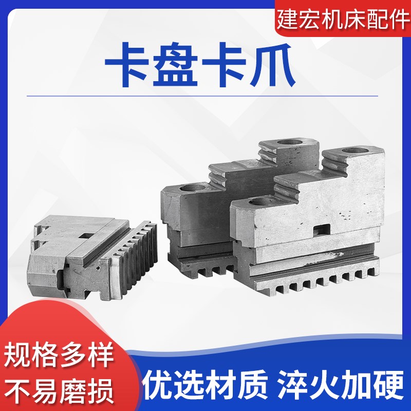 车床三爪卡盘加长加高卡爪正爪反爪卡脚车床分离爪80 100 125 160