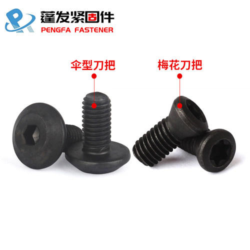 M2.5-M8高强度12.9级刀杆刀柄螺丝内梅花刀把/伞型刀把螺丝螺钉
