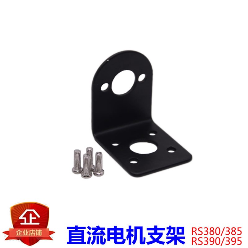 RS380/385/390/550/555/545马达固定架L型底座 微型直Z流电机支架