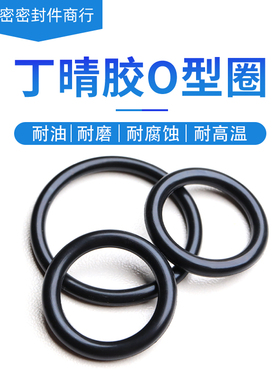 黑色丁晴胶O型圈内径224/230/236/243/2D50/258/265/272/275/280*