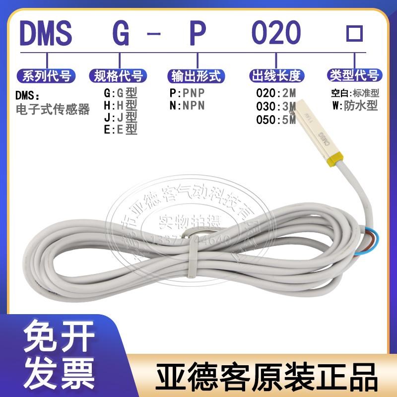 亚德客三b芯线PNP/NPN磁性开关传感器信号感应线DMSG/H/J/E2-3-5