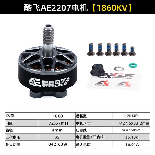 Coolfly Axisflying Ae2207 V2 6S Fpv飞行器5英寸华飞模型飞机无