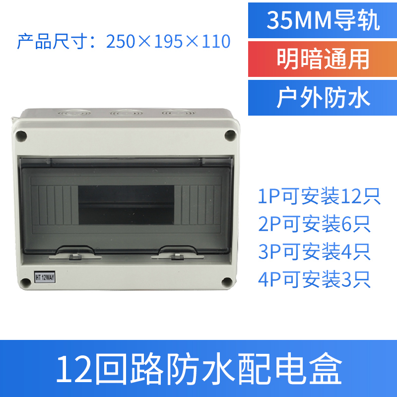 HT-5回路防水配电箱室外开关盒充电桩户外防雨小型空开盒防尘家用
