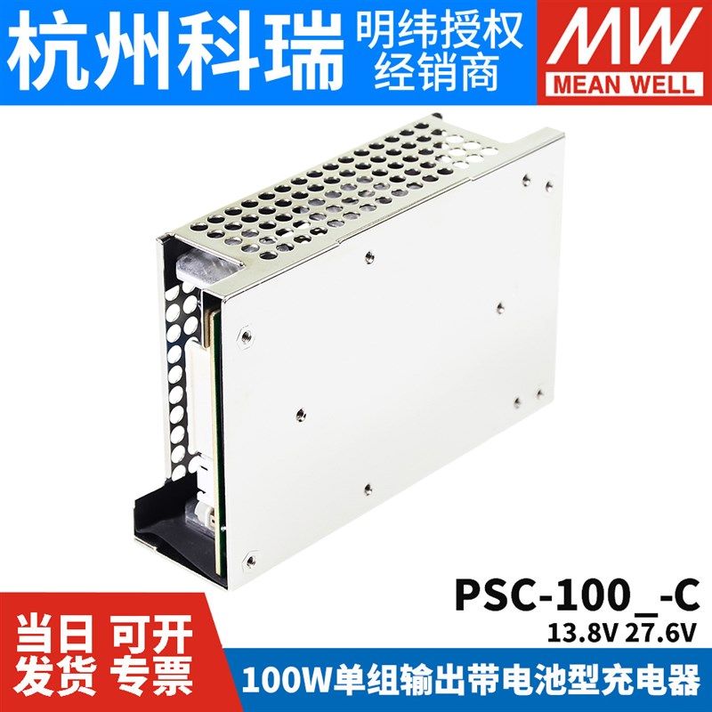 明纬安防电源PSC-100A/100B-C 100W 12V/24v电池充电UPS功能机壳