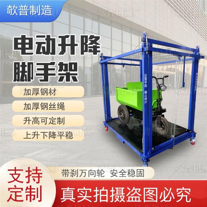 电动移动折叠脚手架升降机遥控提升机折叠式家用装修工地升降平台