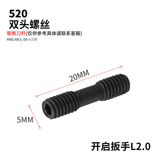 数控车床刀具刀杆数控车刀配件双头螺钉MCS625压板螺丝MCS620外丝