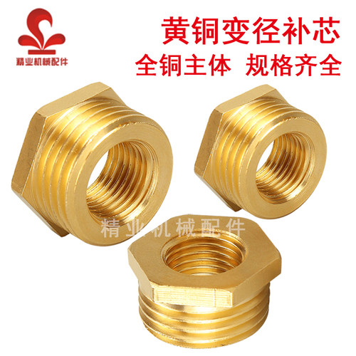 铜补心内外丝接头压力表转换接头补芯变径4分转6分25变20异径配件