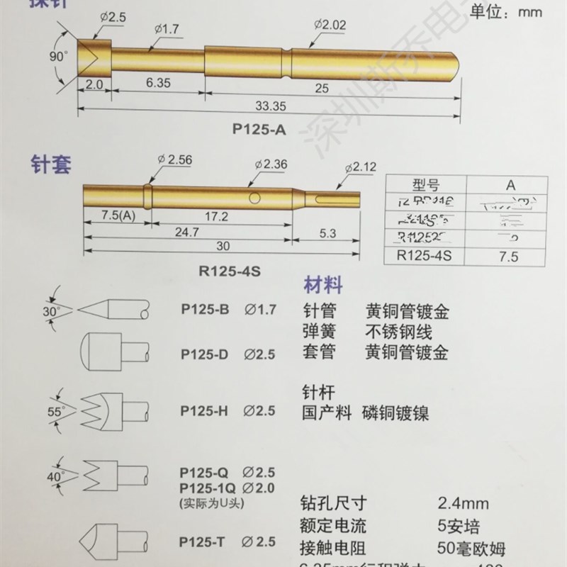 PA125-H4.0mm针头测试针细齿21齿梅花N头2.0探针顶针弹簧顶针