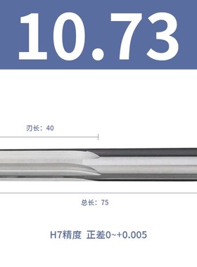 钨钢合金铰刀10.71 10.72 10.73 10.74 10.75 10.77 10.78 10.79