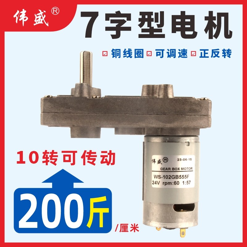 555直流减速电机24vr12v游戏机马达7字型金属齿轮自动售货机电动