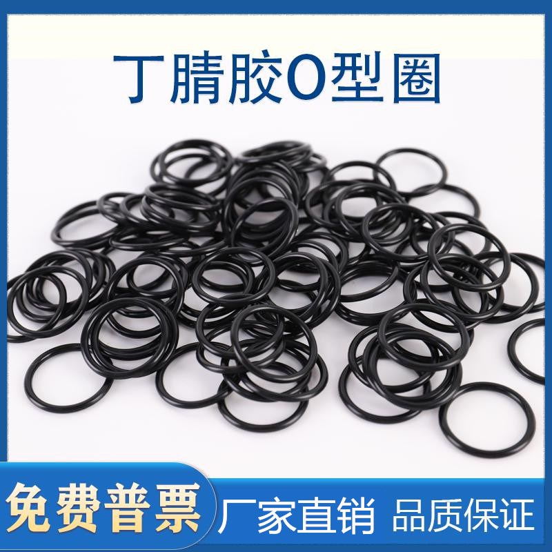 黑色耐油丁晴橡胶O型圈密封件腈240/245/250/255/2O60/265/270*5M