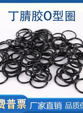 黑色耐油丁晴橡胶O型圈密封件腈240/245/250/255/2O60/265/270*5M