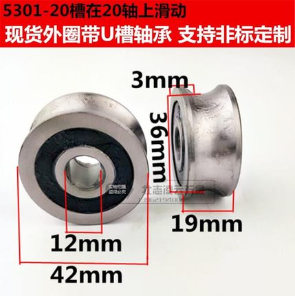 U型槽轴承导轮U5305LFR50/5 50/8 520D0-8 5201-10/12/14 5301-20