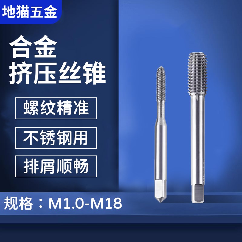 超硬整体合金钨钢挤压丝锥无屑丝攻M0.8 0.9 1 1.2 1.4 1.6 1.7