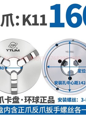 环球卡盘三爪卡盘160高精数控车床前穿卡盘K21200三孔250六孔320C