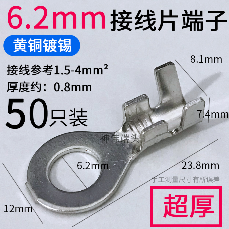 6.2mm圆形接线片端子O型接地片DJ431-6C电源线电瓶接头卡子0.8厚