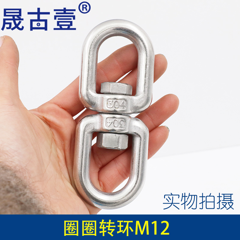 304不锈钢旋转环8八字环转环扣环连接扣链条锁扣卡扣狗炼万向环