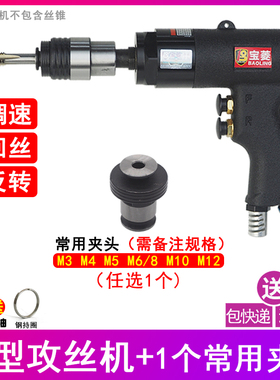 气动攻丝机攻牙机丝锥回丝机过载保护夹头M3-M12加厚摇臂支架功丝
