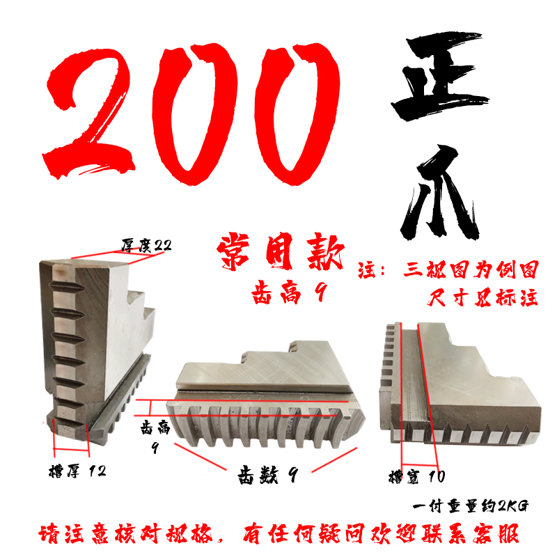 三爪卡盘卡爪 车床三抓正反爪子爪脚 80 100 125 160 200 250 320