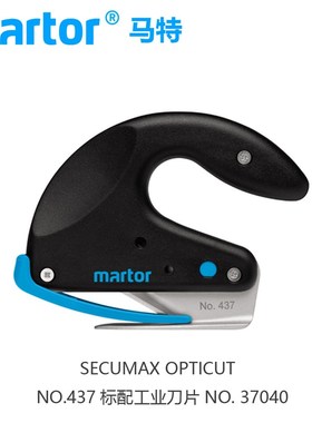 德国马特Martor 隐形刀片切割刀具No. 433\434\435\436\437开箱刀