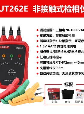 优利德UT261A/B/UT262A/C/D/E非接触式检相器三相交流马达相序表