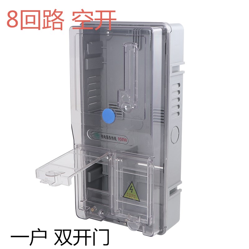 空箱明装式塑料配电单相电表箱 空气开关带回路1户无锁室内包邮