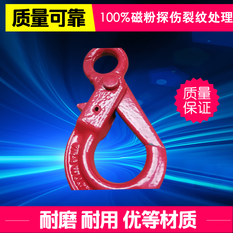 G80自锁钩起重吊钩货钩挂钩旋转安全钩羊角钩眼型钩自锁钩大开口