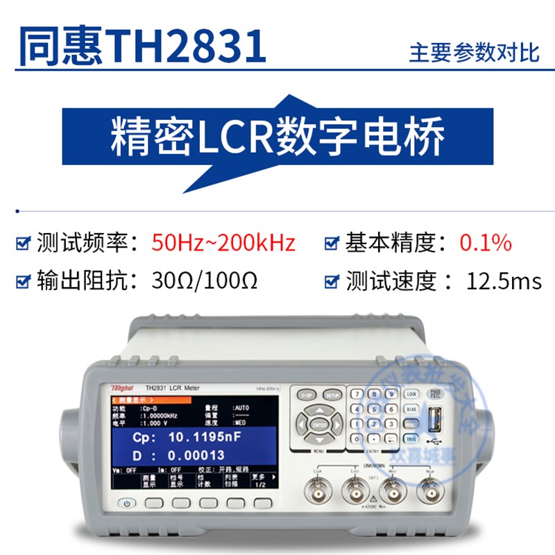 同惠TH2830数字电桥LCR测试仪 TH2831/2832电容电阻电感测量仪