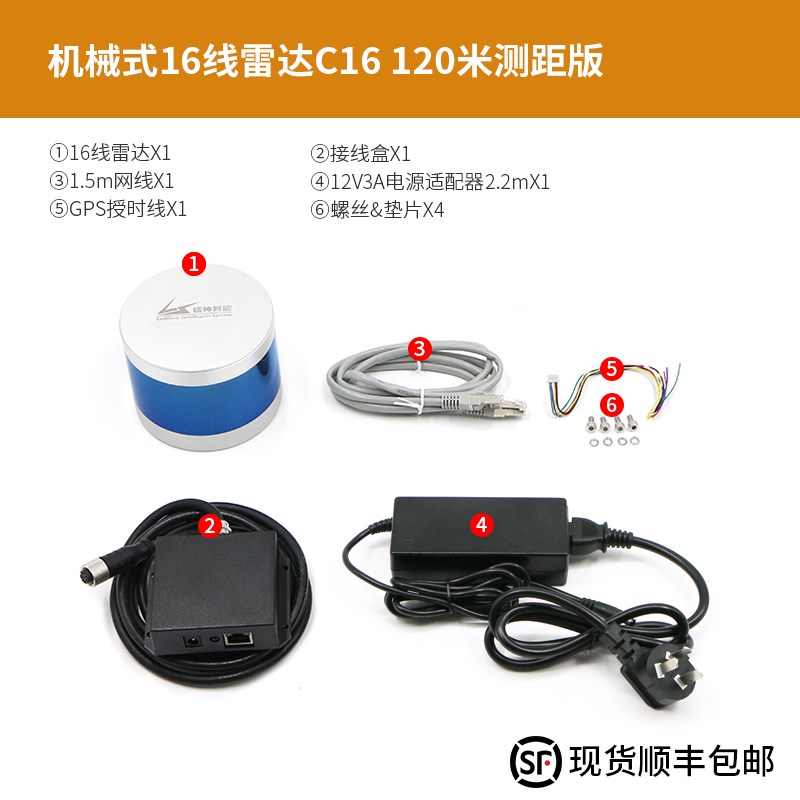 镭神智能C16多线激光雷达测距三维重建C32车规级自动驾驶建图导航