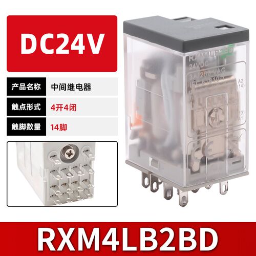 小型中间继电器RXM2LB2BD RXM4AB2P7 RXM2AB2JD220V交流24V8/14脚