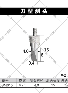 百/千分表M2.5刀刃型测头薄片型测头叶片型测头沟槽测针120063