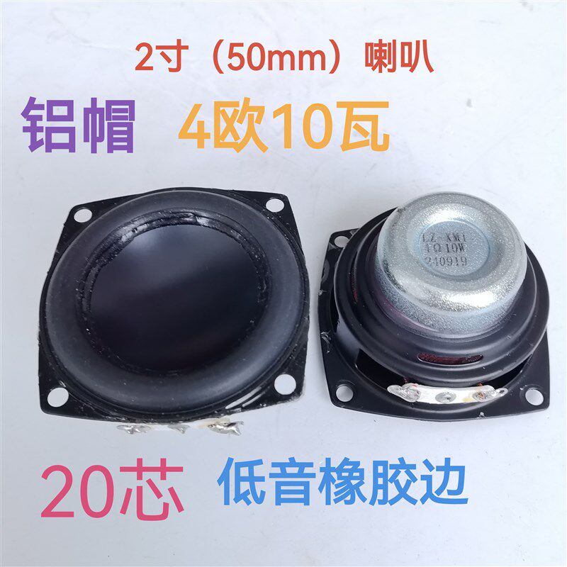 高品质铝帽2寸低音炮喇叭 50mm大功率低音喇叭 20芯双磁 爆款正品