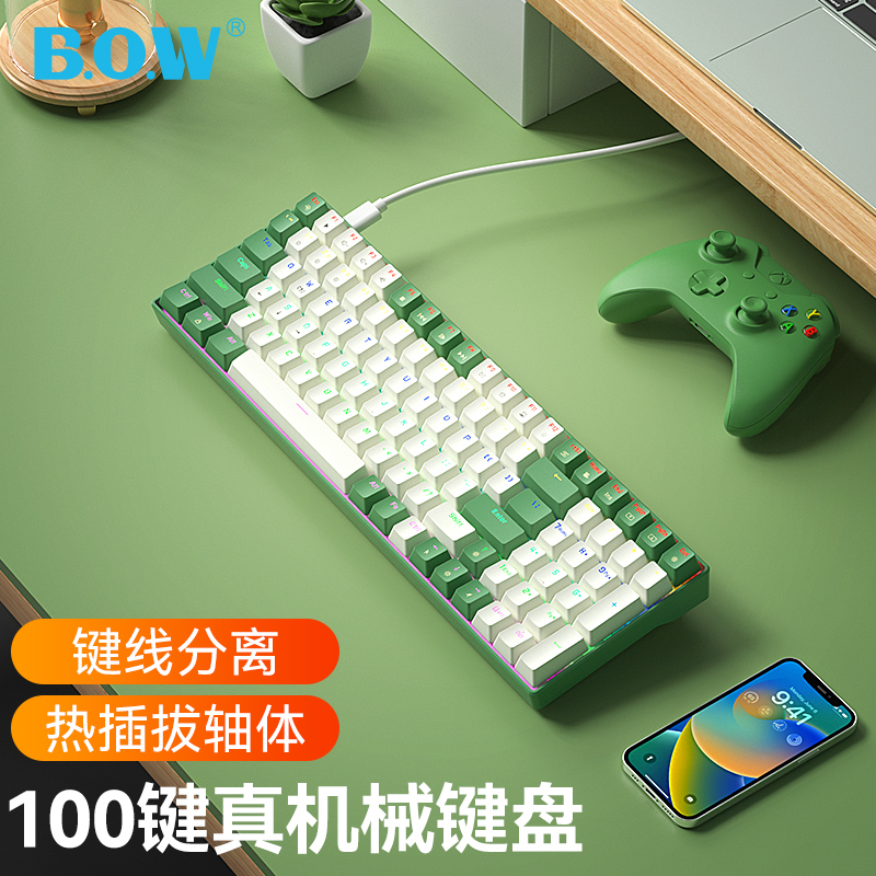 BOW航世机械键盘游戏办公专用电竞热插拔笔记本台式机电脑外接USB