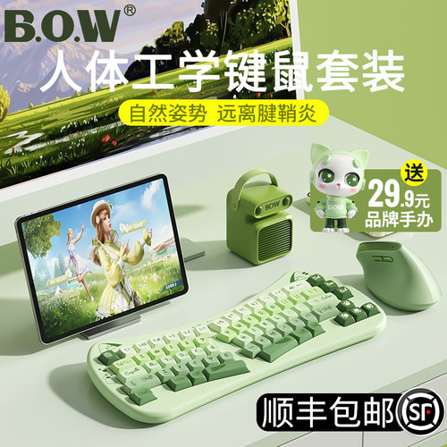 BOW航世人体工学无线键鼠套装