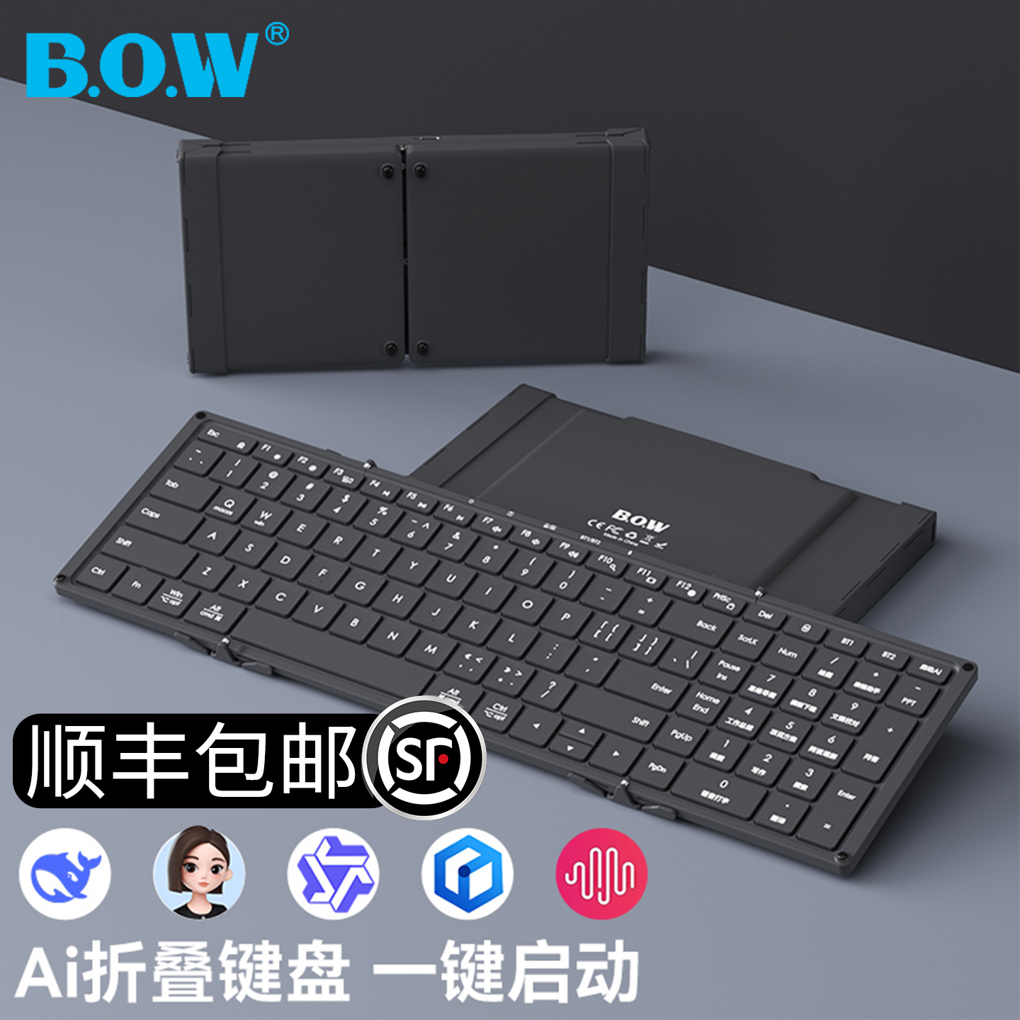 Ai智能语音蓝牙折叠键盘