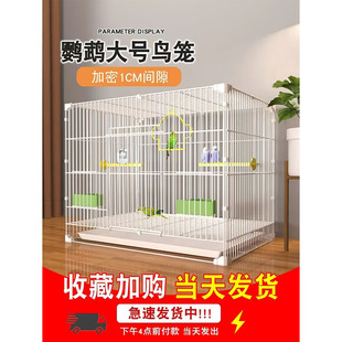 鸟笼鹦鹉笼特大号虎皮玄凤专用笼画眉绣眼鸽子笼新型鸟笼配件大全