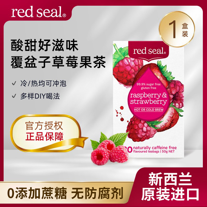 redseal红印新西兰进口酸酸甜甜
